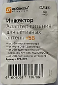 USB  Инжектор (адаптер) для антенн +5В  "Арбаком"