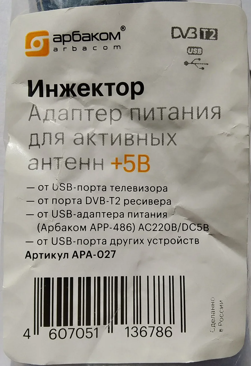 USB  Инжектор (адаптер) для антенн +5В  "Арбаком", фото 1
