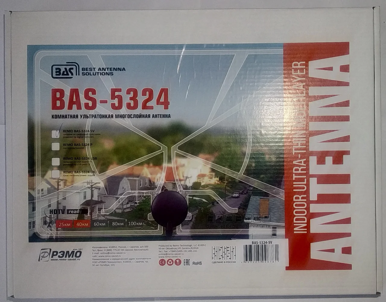 Антенна комнатная "РЭМО" активная «BAS-5324-5V»