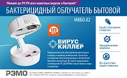 Ультрафиолетовый облучатель "Вирус Киллер"