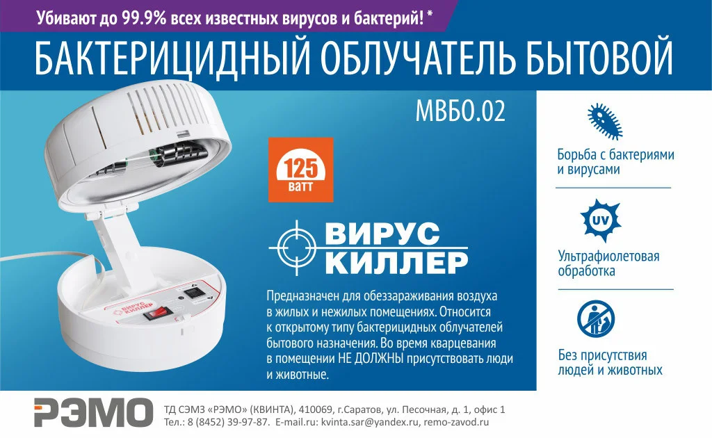 Ультрафиолетовый облучатель "Вирус Киллер", фото 1