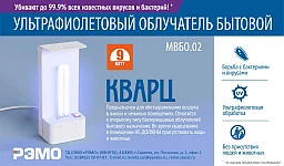 Ультрафиолетовый облучатель "Кварц"