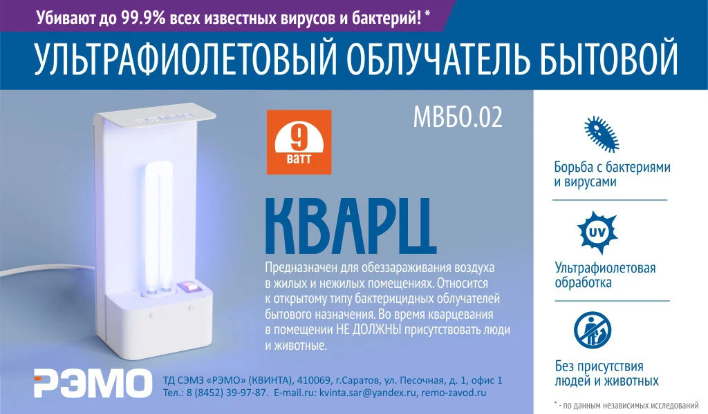 Ультрафиолетовый облучатель "Кварц", фото 1