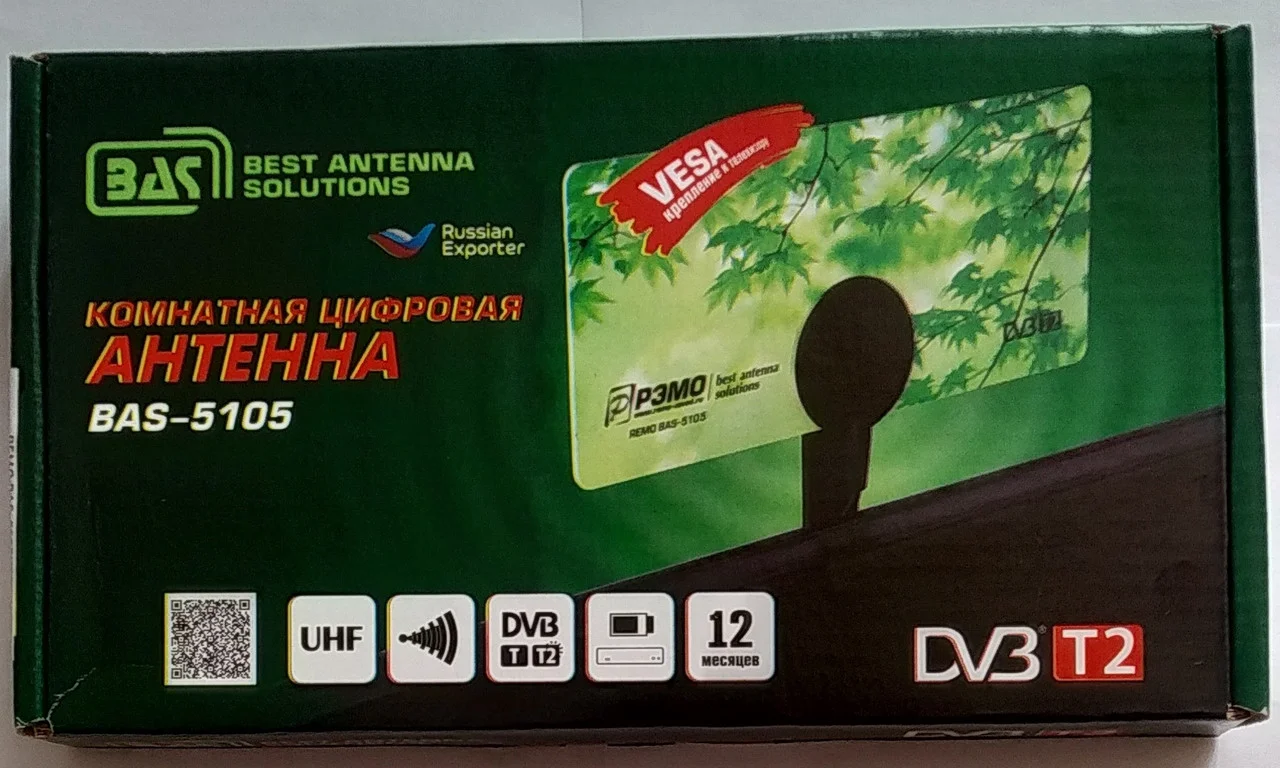 Антенна комнатная "РЭМО" активная  «BAS-5105-5V»