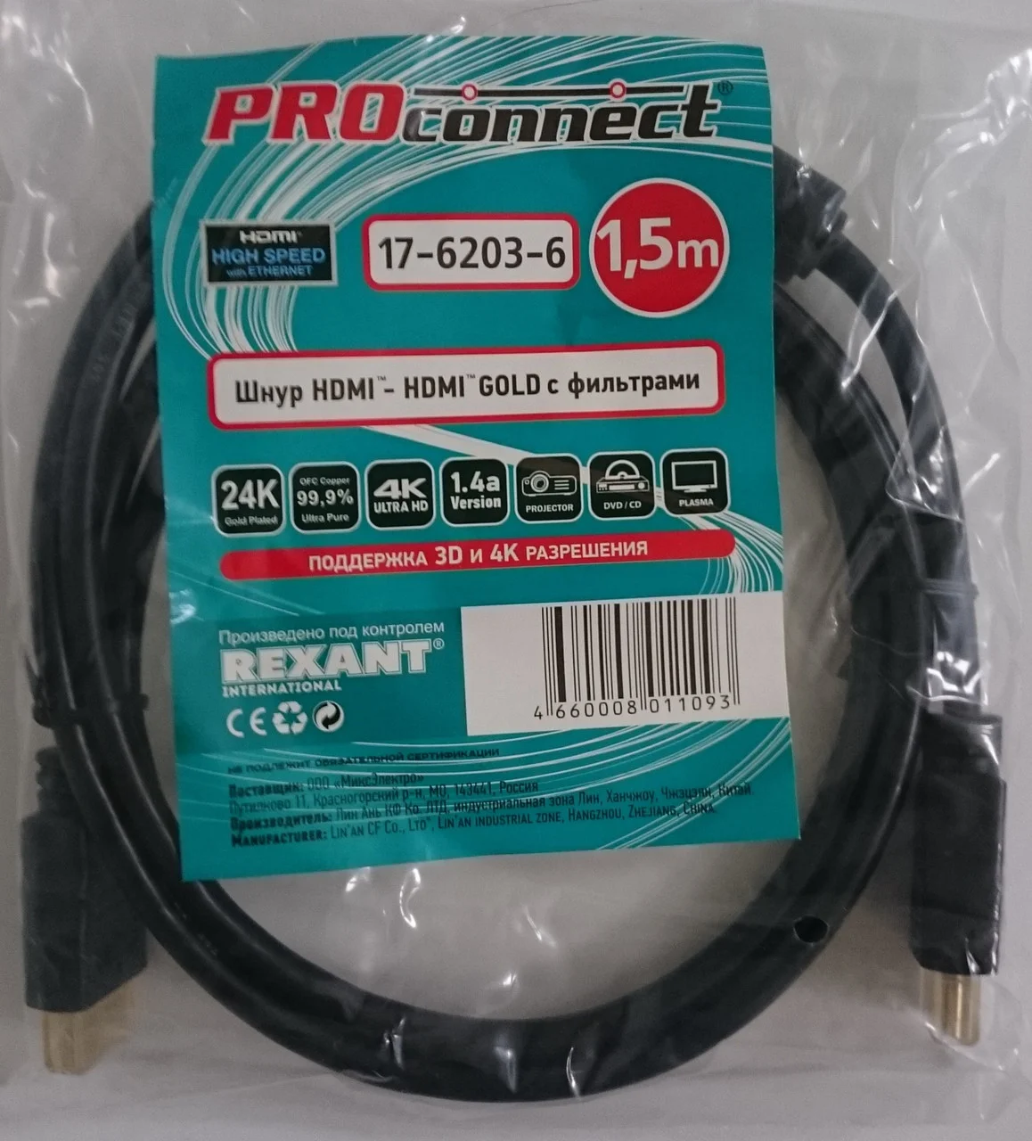 КАБЕЛЬ СОЕДИНИТЕЛЬНЫЙ HDMI – HDMI 1.5 МЕТР