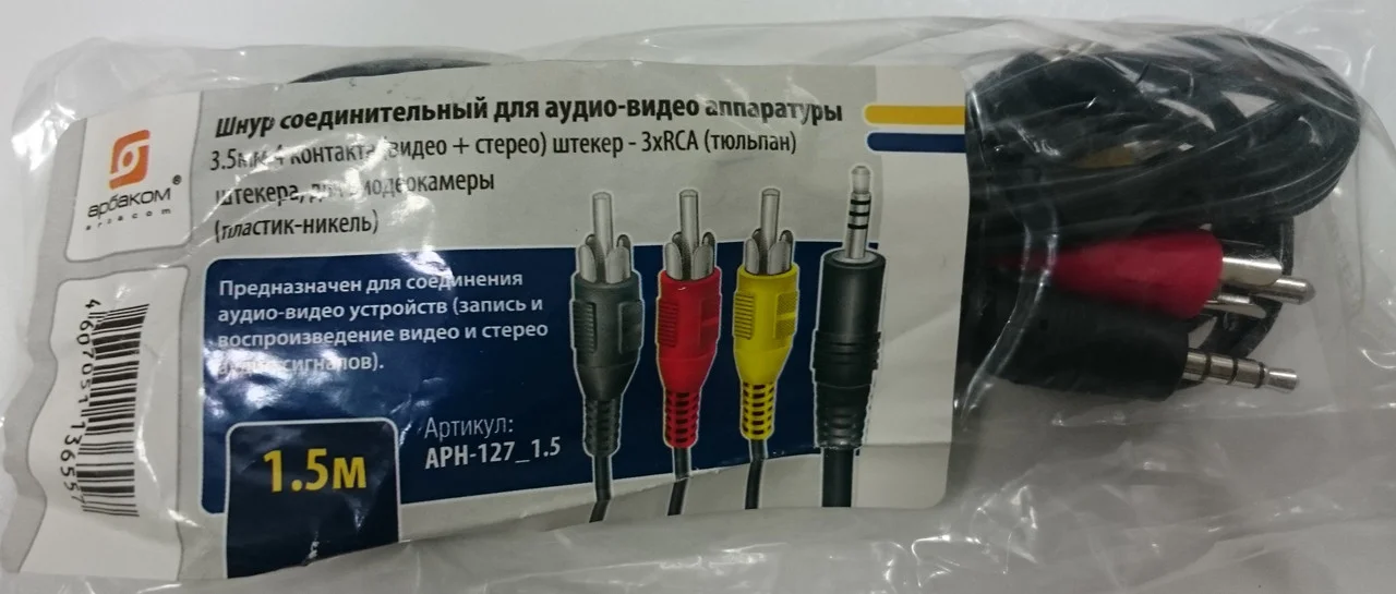 Шнур соединительный  3RCA-JACK 1.5 МЕТР