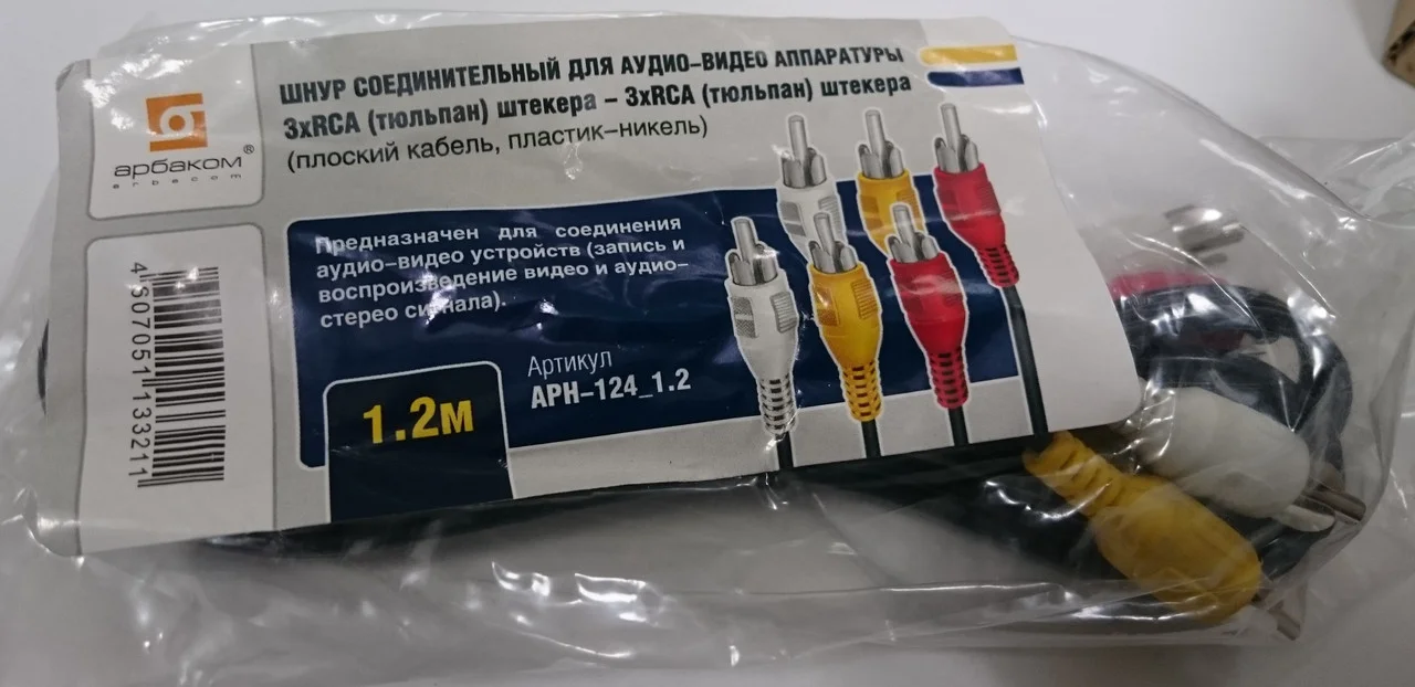 Шнур соединительный  3RCA - 3RCA 1.2 МЕТР