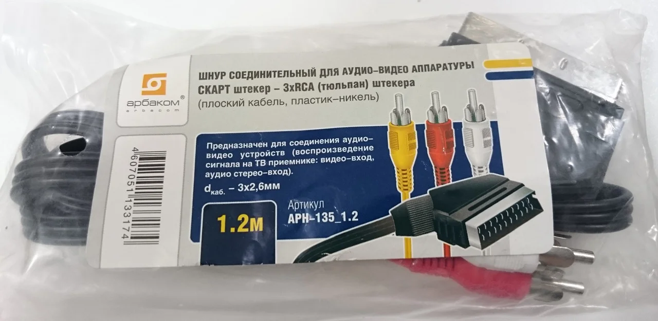 Шнур соединительный  СКАРТ - 3RCA 1.2 МЕТР