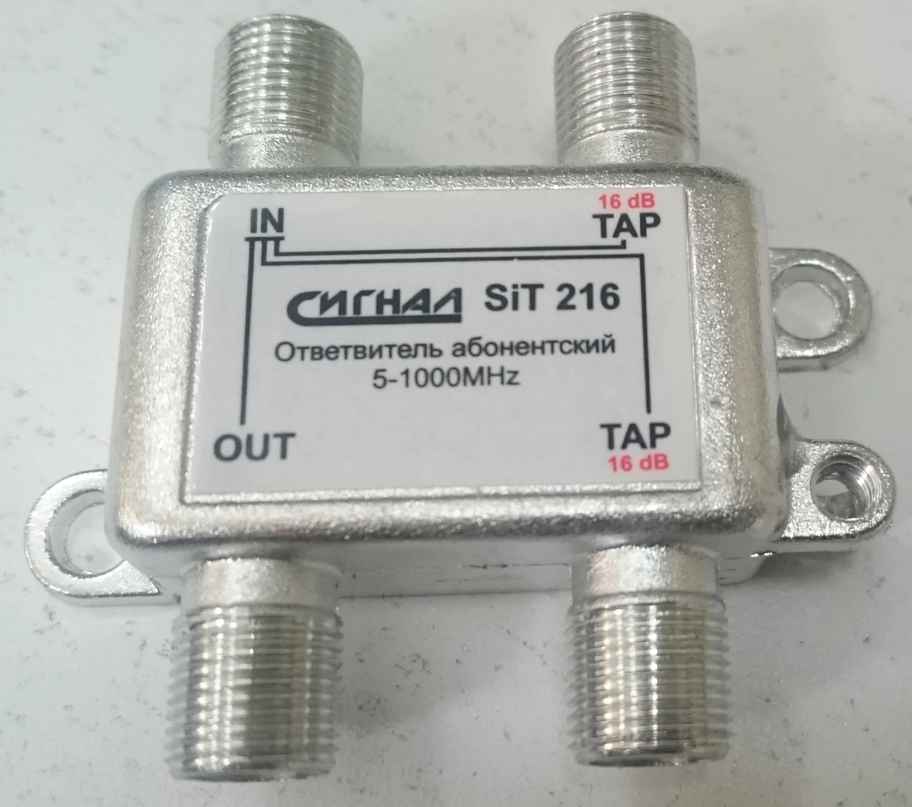 Ответвитель абонентский  TAP2 - 16dB