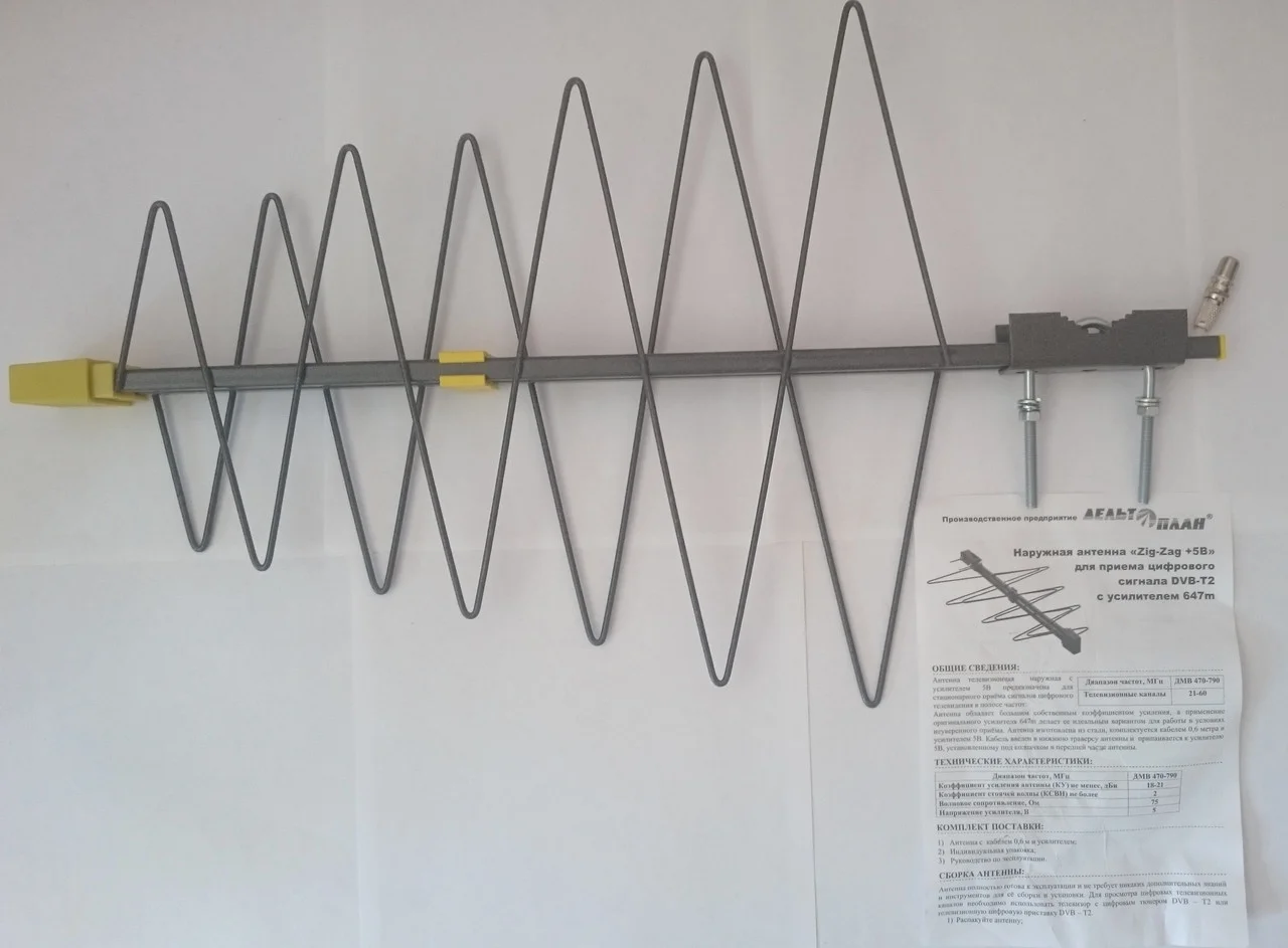 Антенна наружная "Дельтоплан" -ZigZag" ДМВ 5 в.