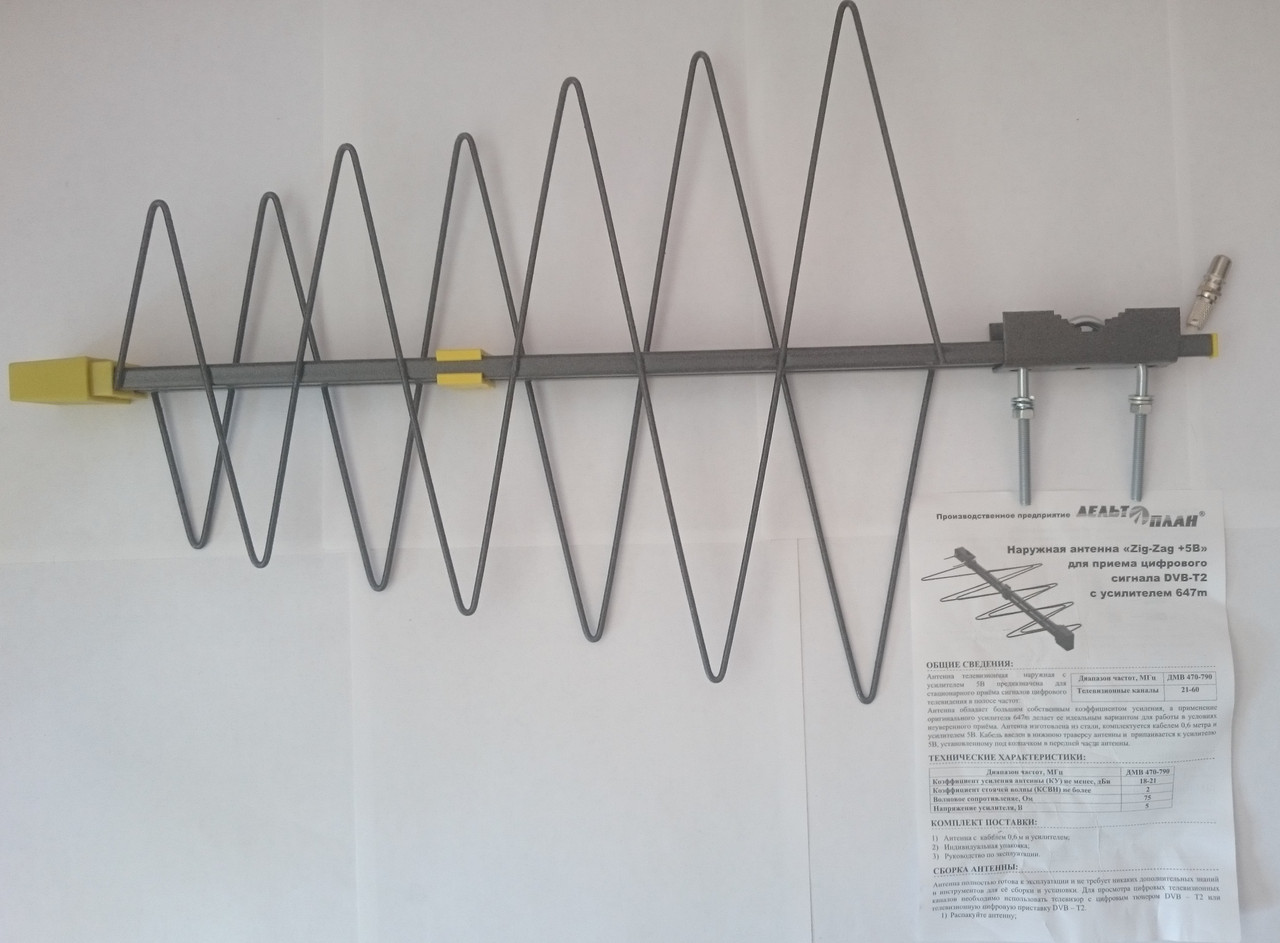 Антенна наружная "Дельтоплан" -ZigZag" ДМВ 5 в.