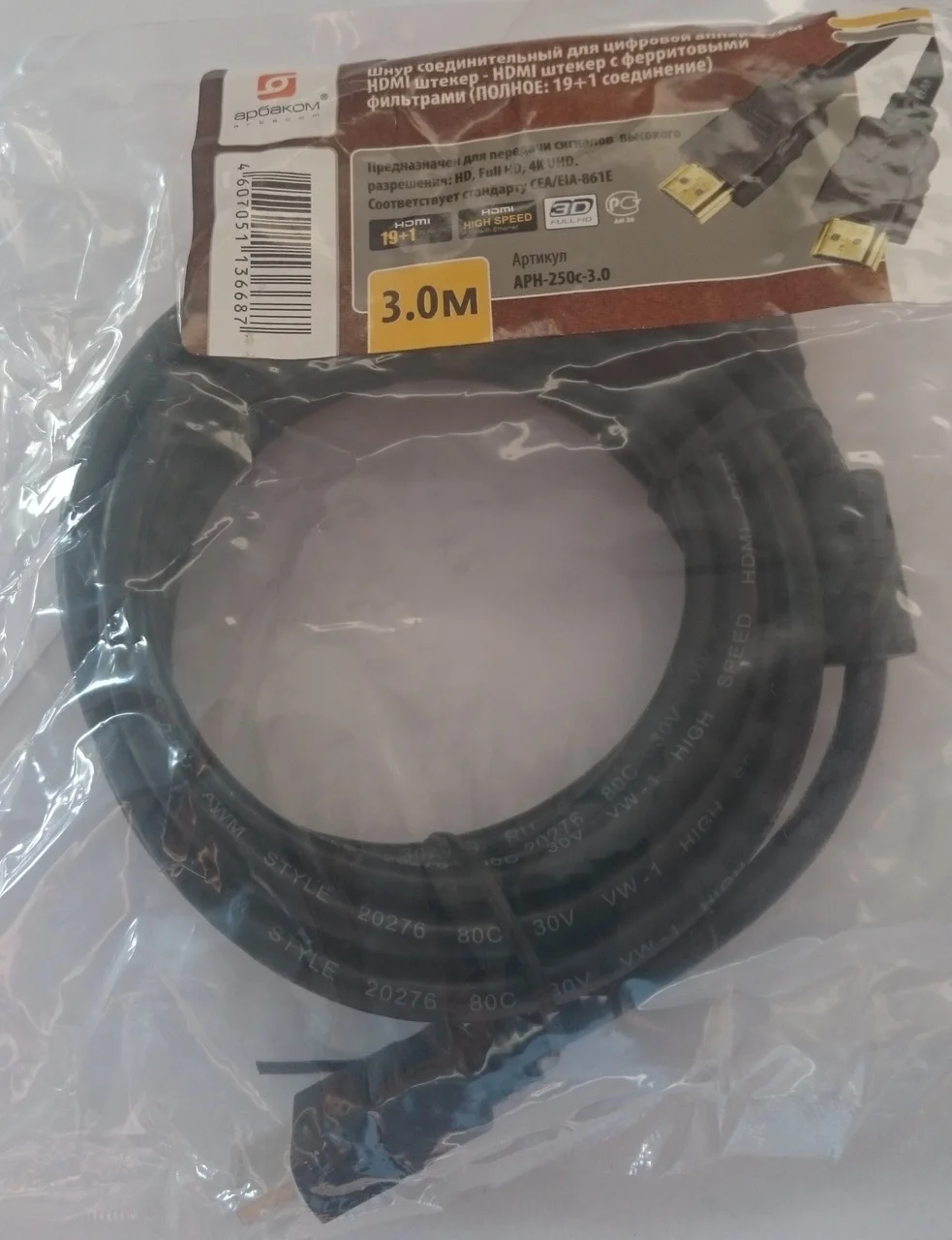 Шнур HDMI штекер - HDMI штекер  3м.